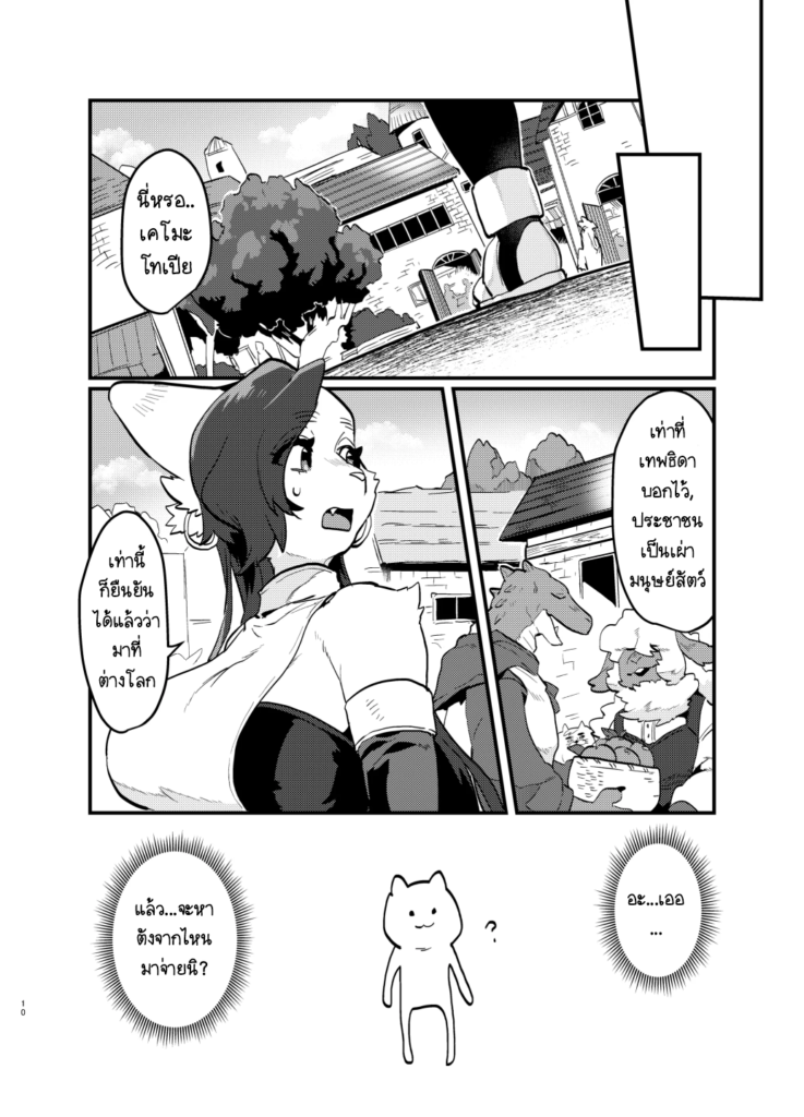 Reincarnated In Another World TF and then Became A Female Kemono 11 1 11 - NightSu9