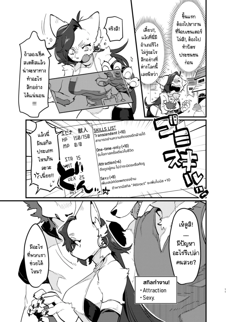 Reincarnated In Another World TF and then Became A Female Kemono 12 1 12 - NightSu9