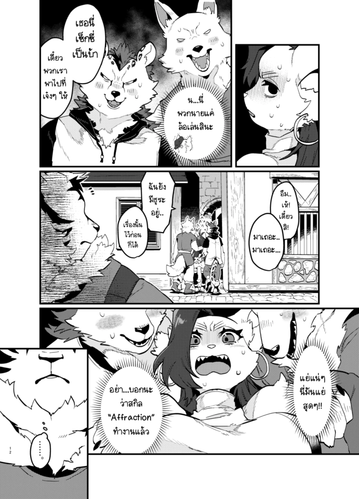 Reincarnated In Another World TF and then Became A Female Kemono 13 1 13 - NightSu9