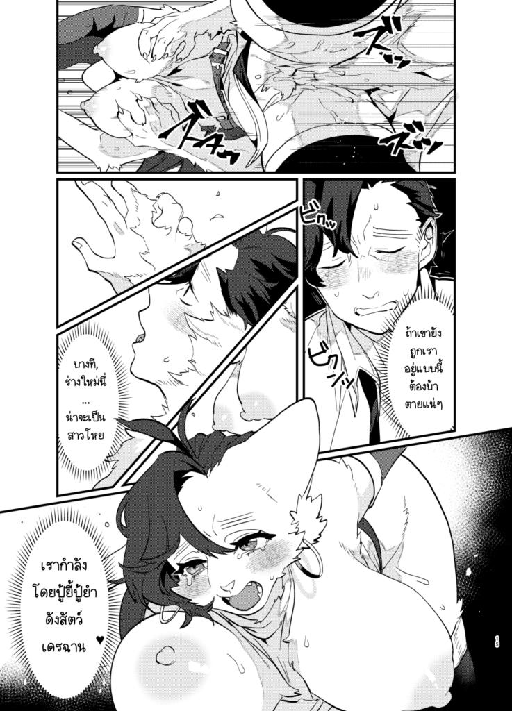 Reincarnated In Another World TF and then Became A Female Kemono 16 16 - NightSu9