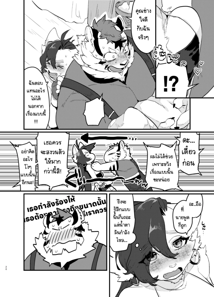 Reincarnated In Another World TF and then Became A Female Kemono 21 21 - NightSu9