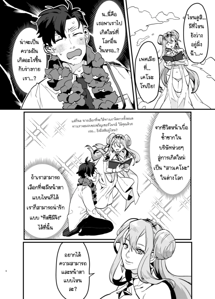 Reincarnated In Another World TF and then Became A Female Kemono 7 7 - NightSu9