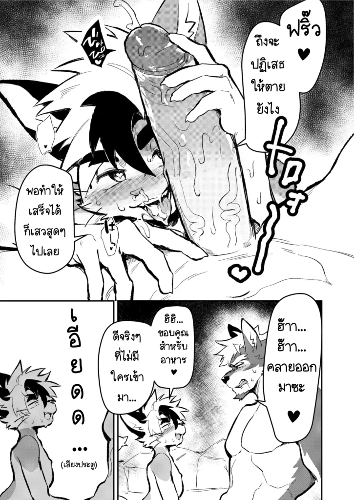 Yu ni Irite Koe mo Torokete 14 14 - NightSu9