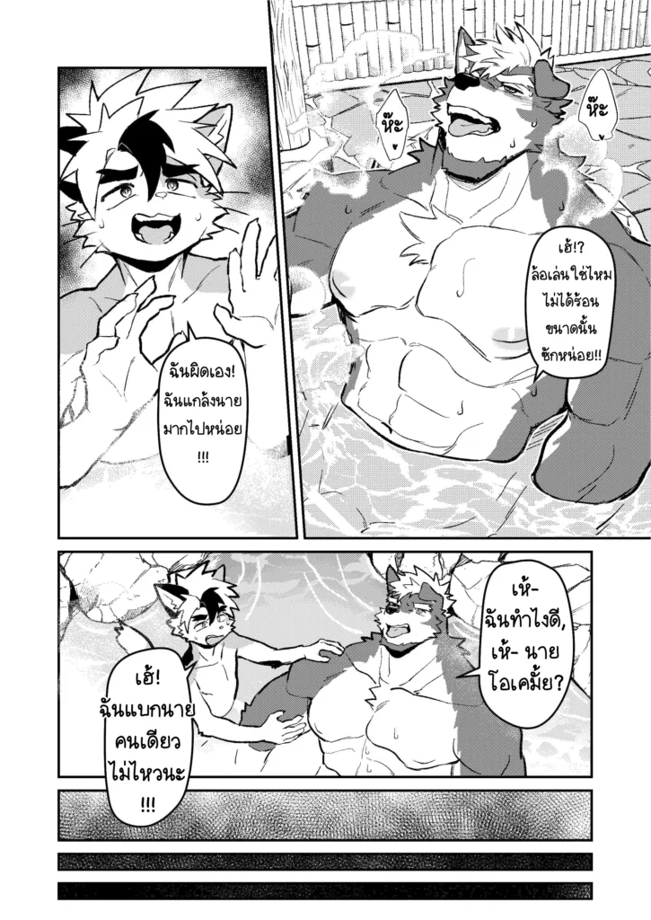 Yu ni Irite Koe mo Torokete 16 16 - NightSu9