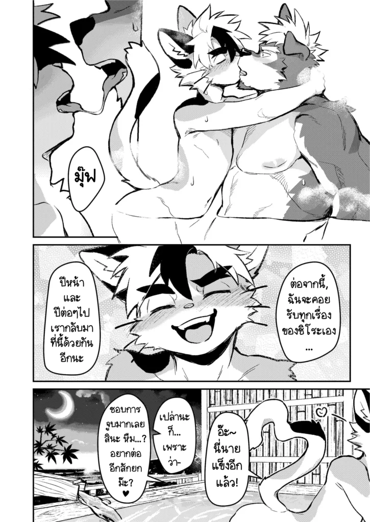 Yu ni Irite Koe mo Torokete 33 33 - NightSu9