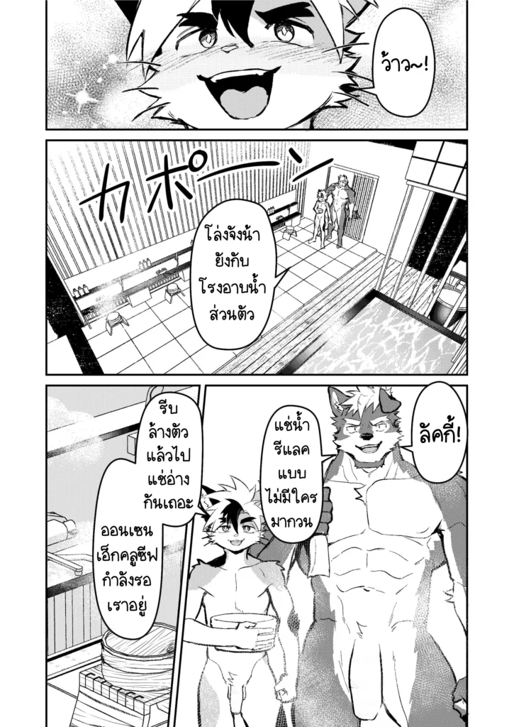 Yu ni Irite Koe mo Torokete 5 5 - NightSu9