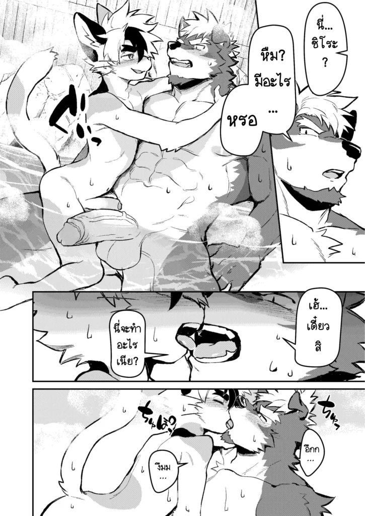 Yu ni Irite Koe mo Torokete 7 7 - NightSu9